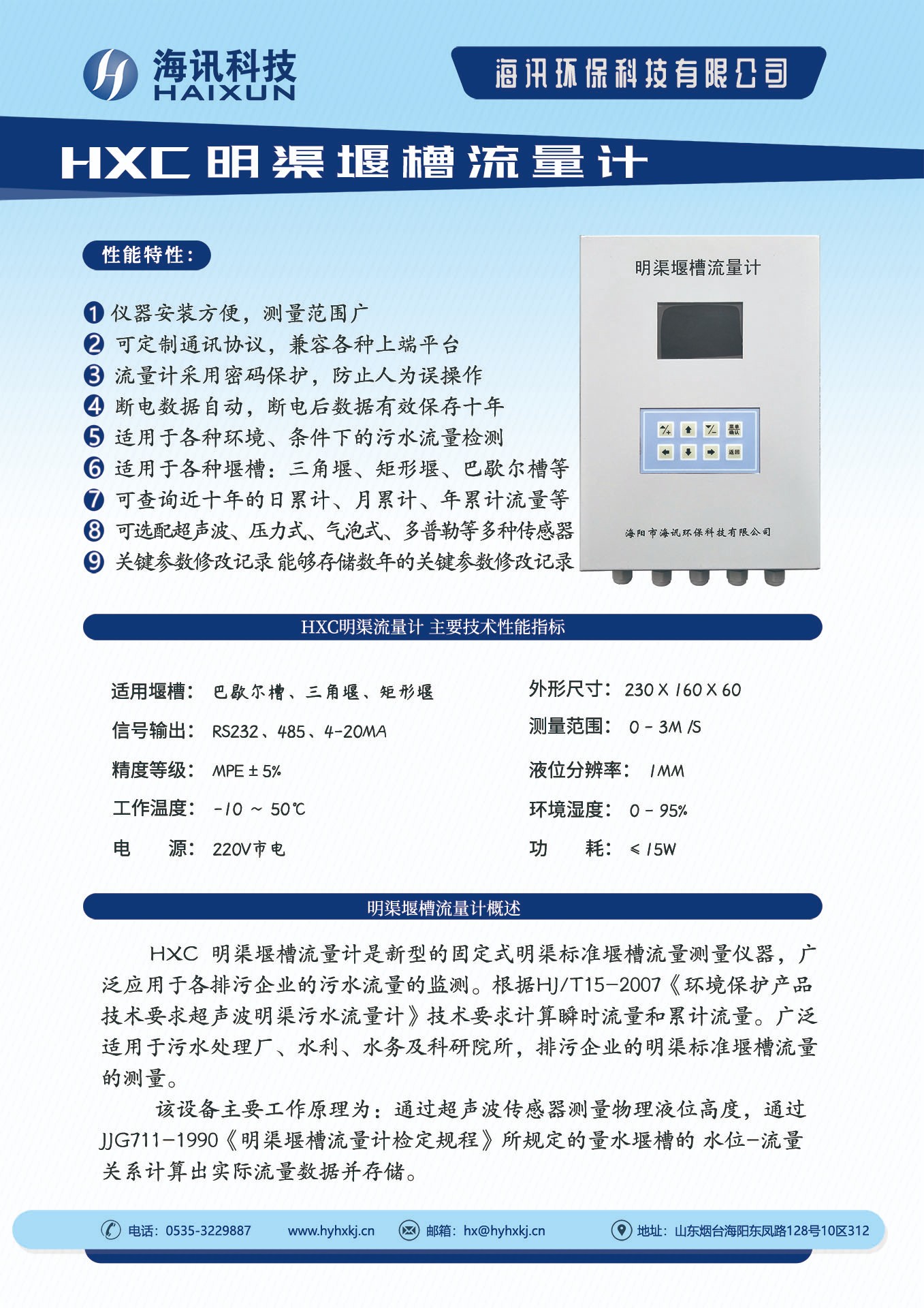 HXC超声波流量计