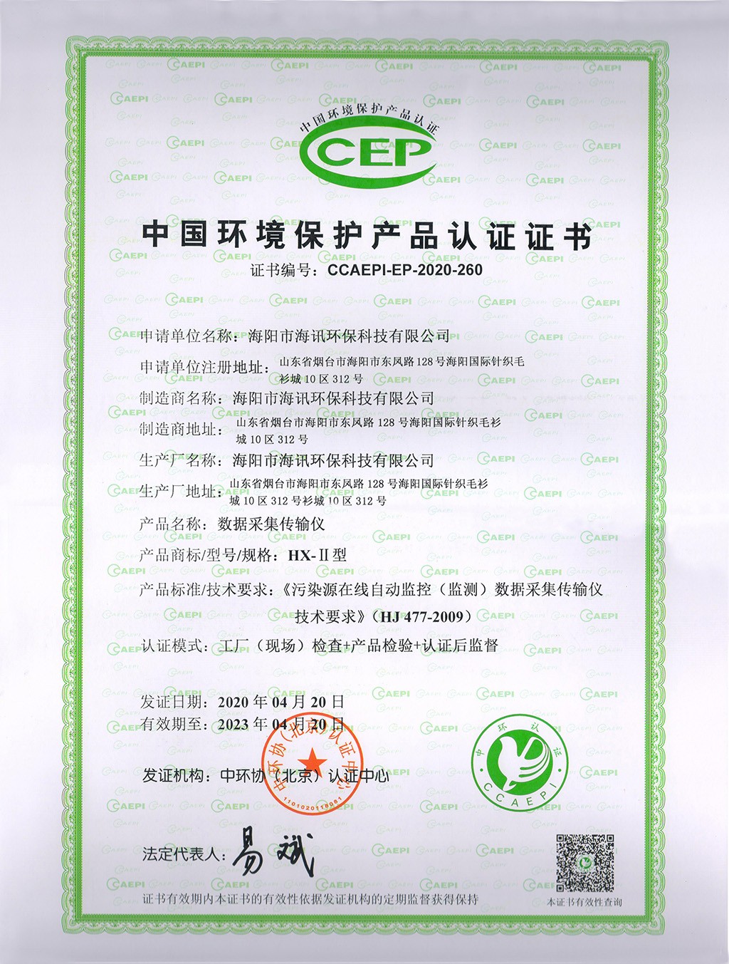 环保数据采集传输仪