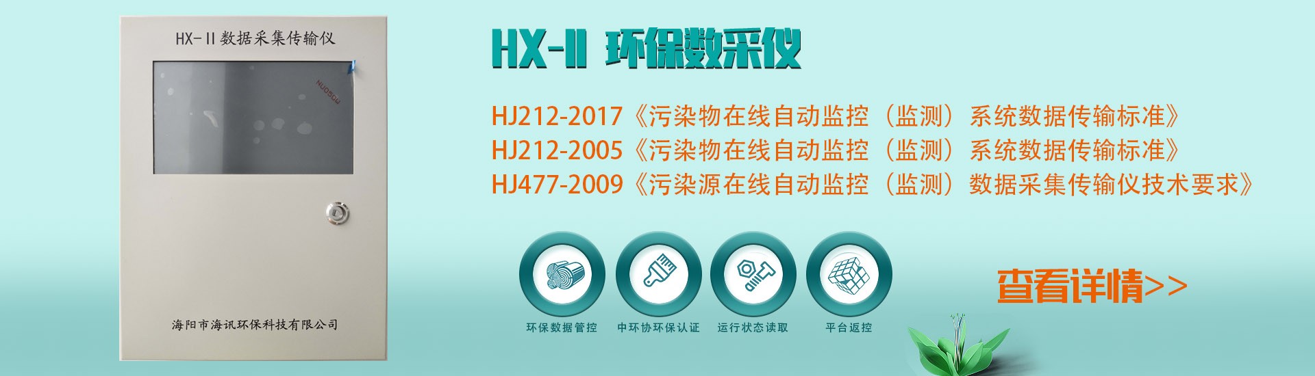 数采仪