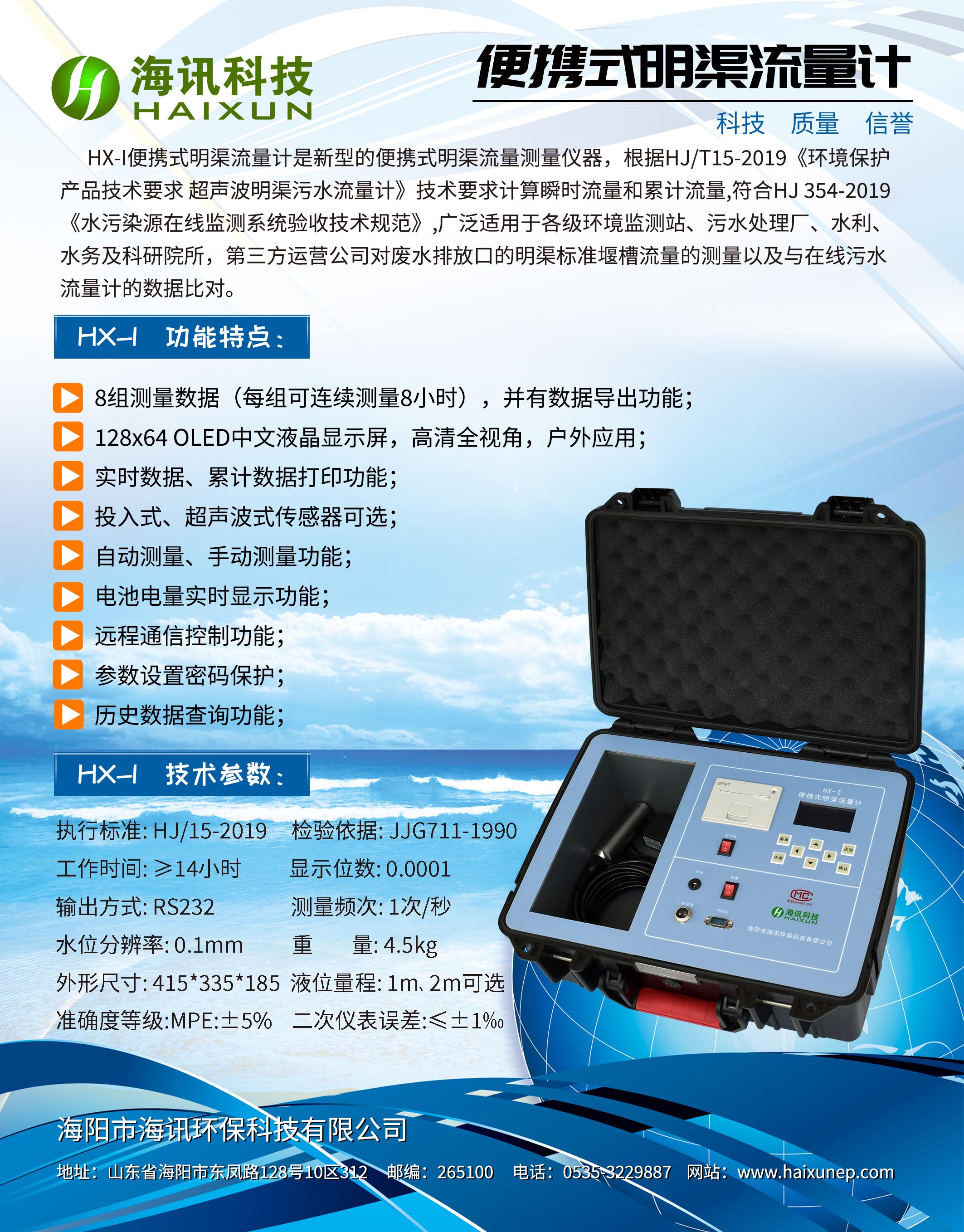 便携式明渠流量计