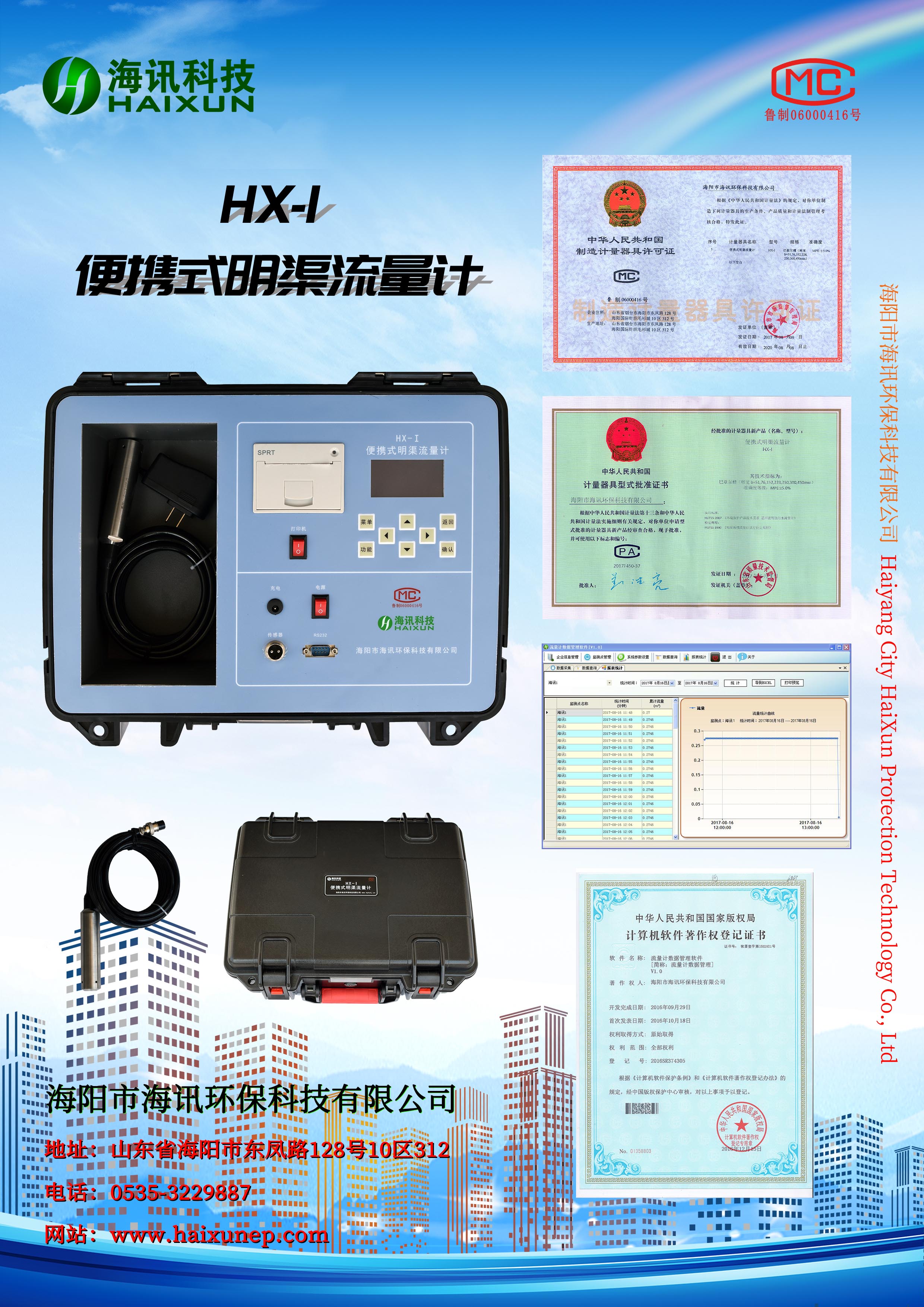 便携式明渠流量计