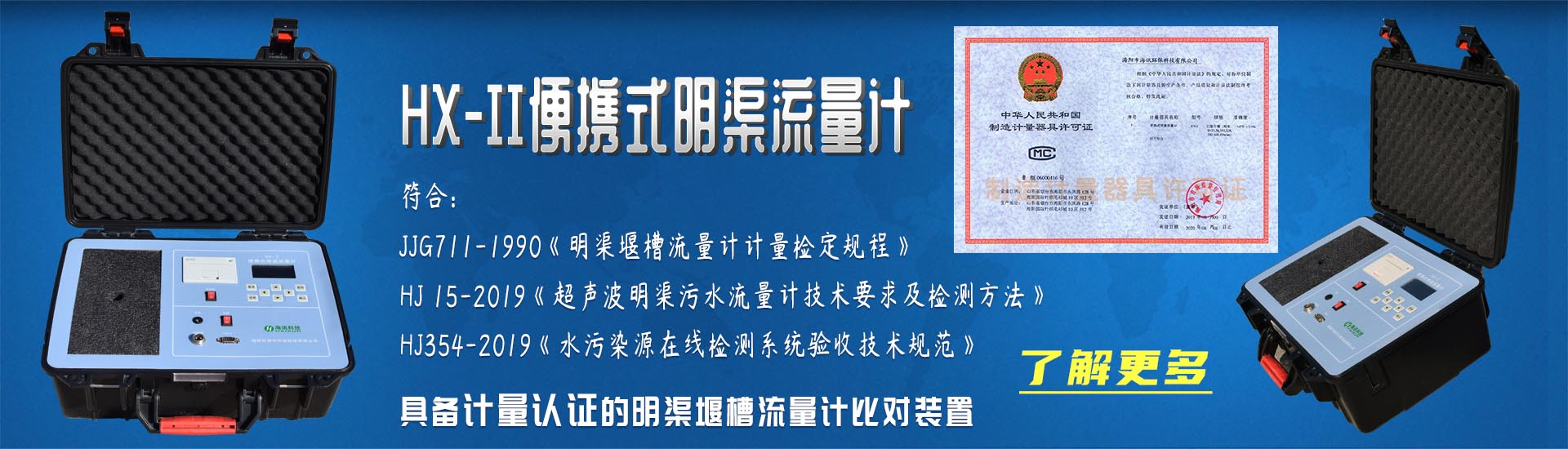 便携式明渠流量计