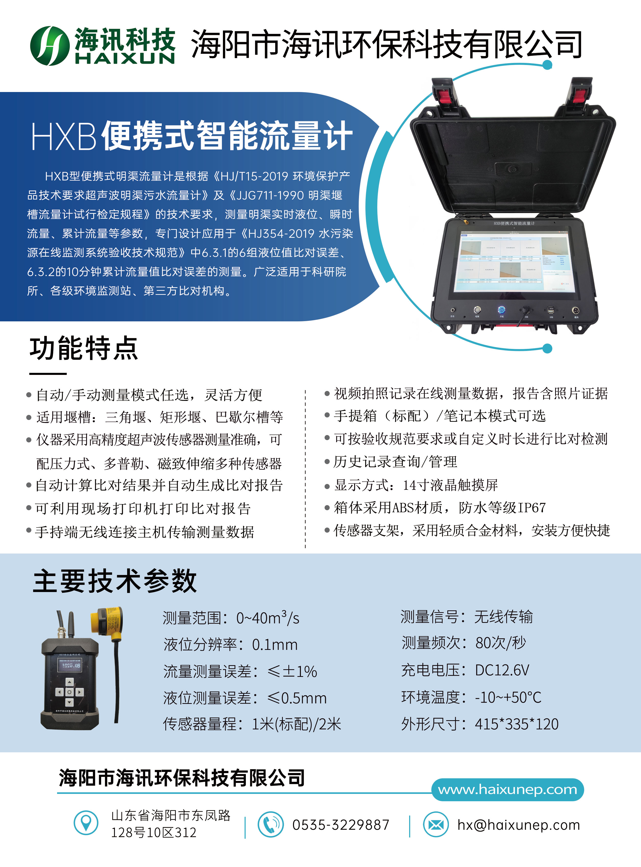 HXB便携式智能流量计单页2.jpg