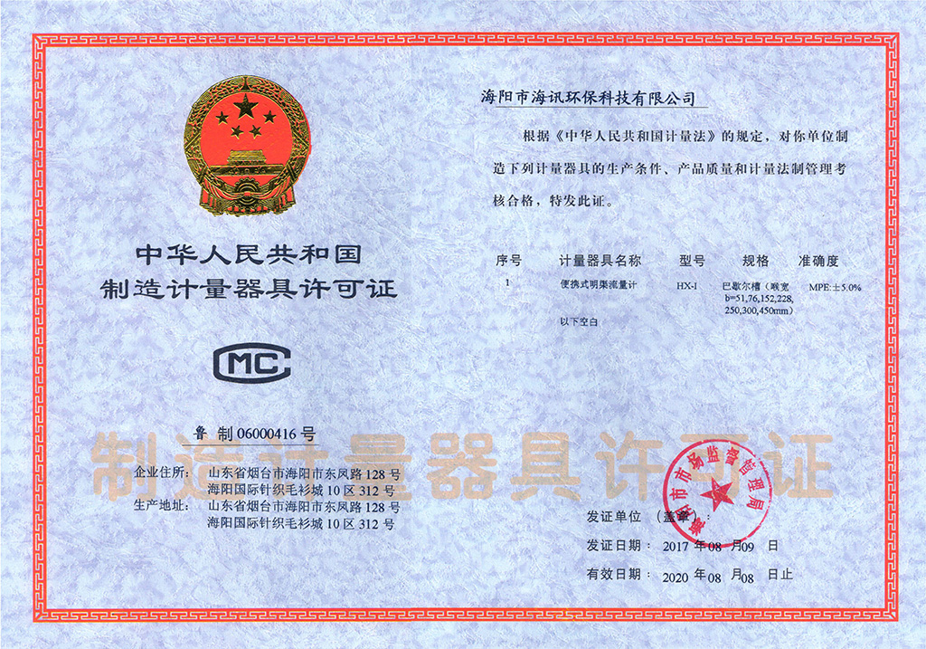 便携式明渠流量计(图3)