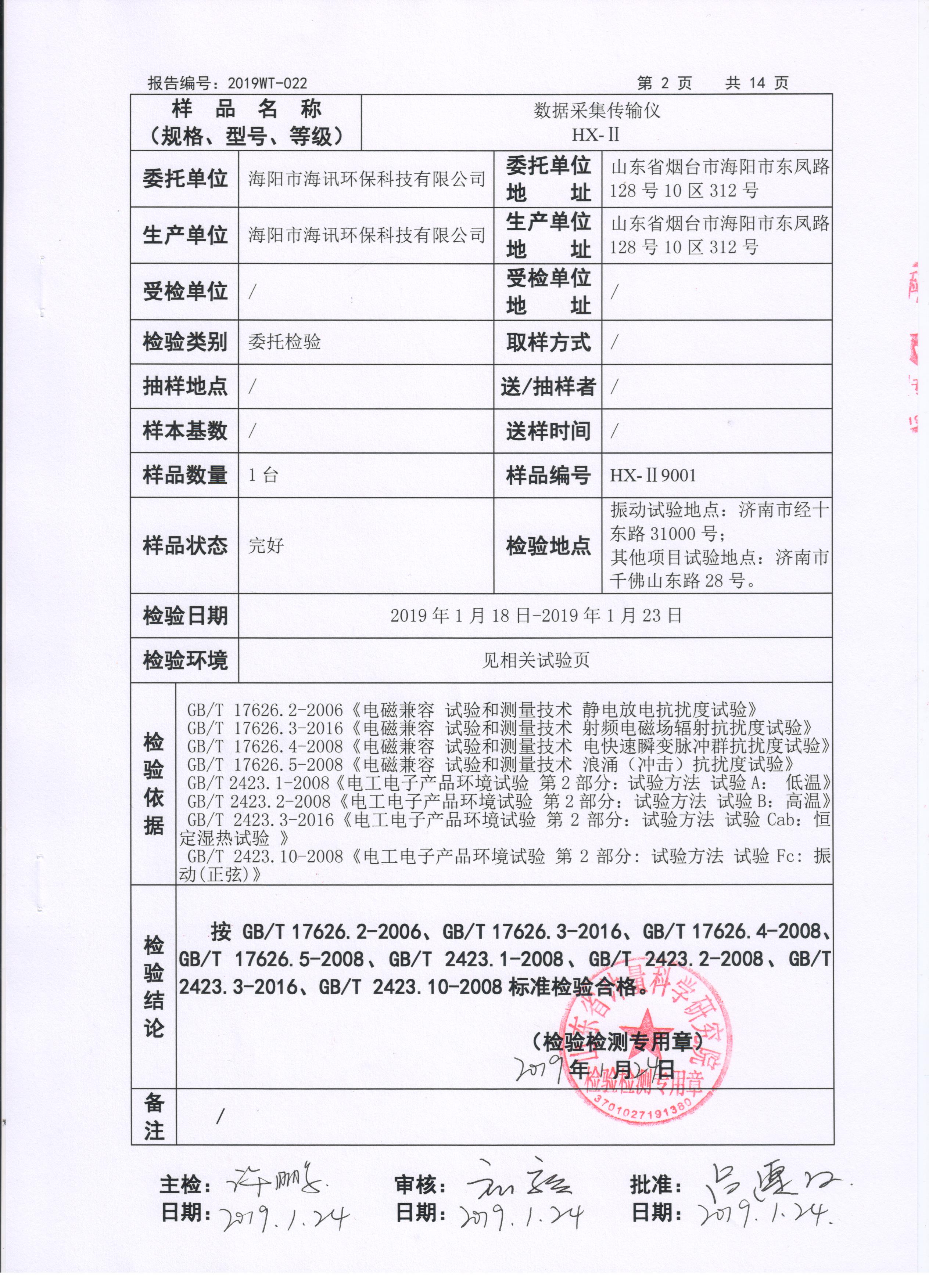环保数据采集传输仪