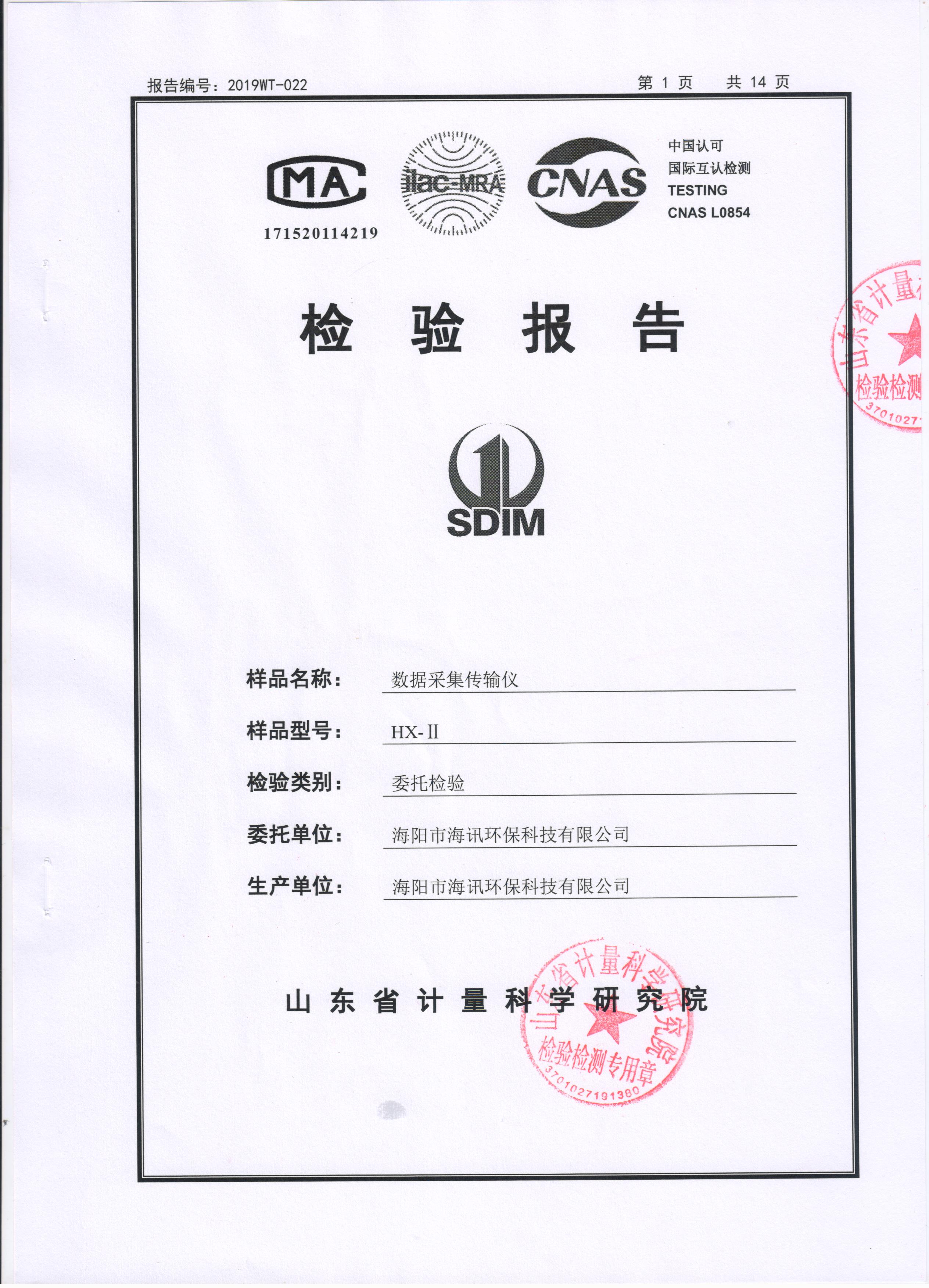 环保数据采集传输仪