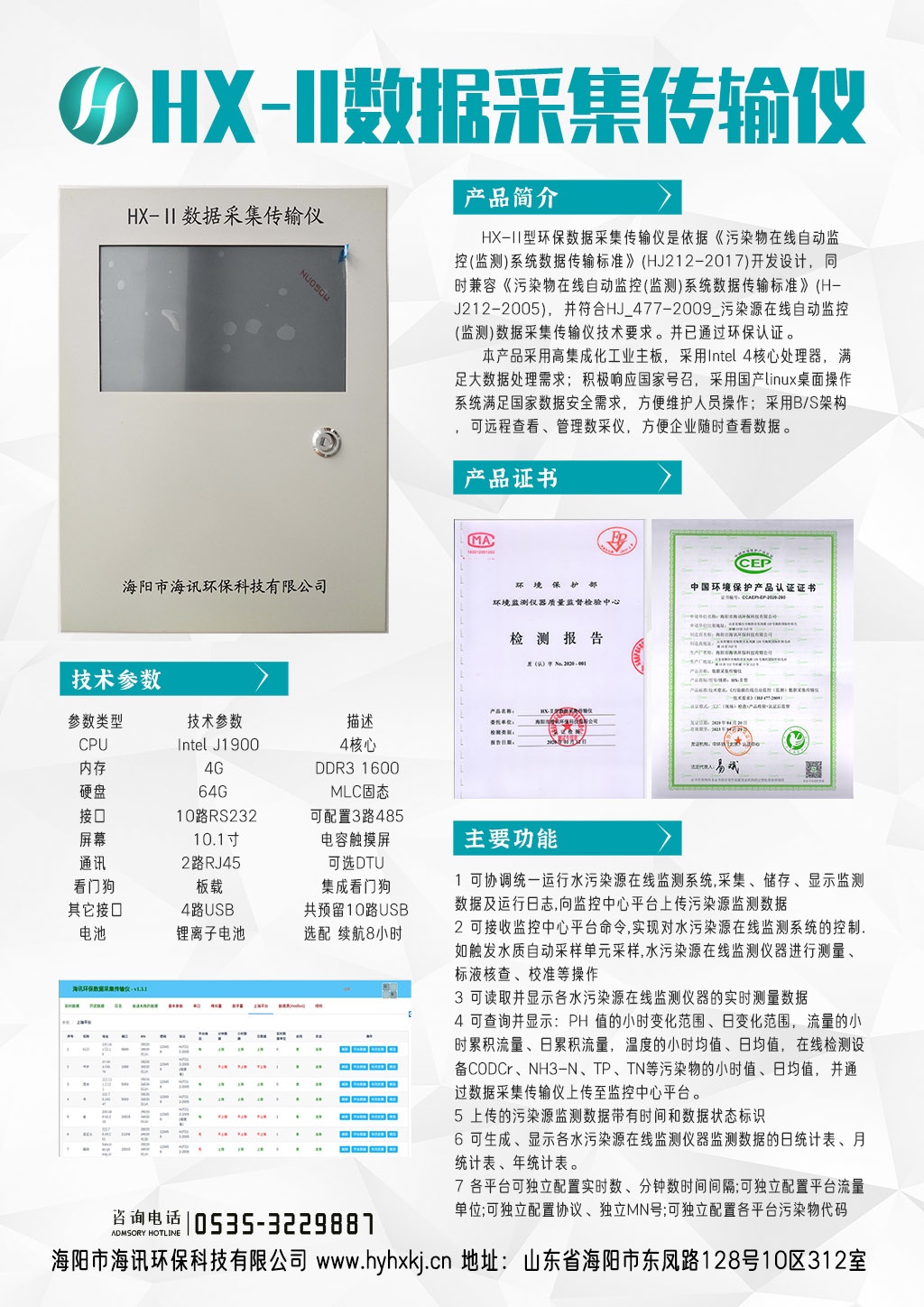 环保数据采集传输仪(图1)